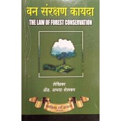 Nasik Law House's Law of Forest Conservation [Marathi-वन संरक्षण कायदा] by Adv. Abhaya Shelkar | Van Sanrakshan Kayda